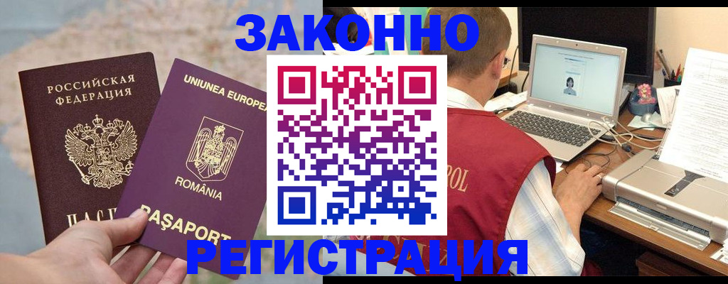 временная регистрация в квартире в Палласовке