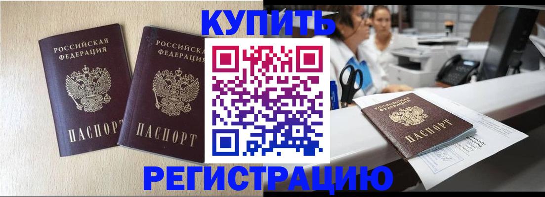 временная регистрация 2025 в Палласовке