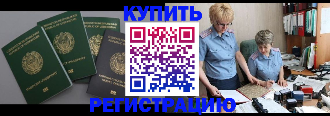 прописка иностранных граждан в Палласовке