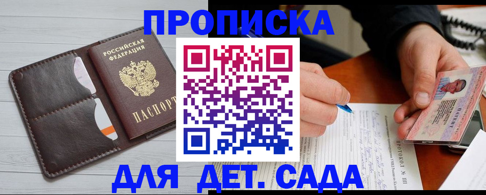 временная прописка в Палласовке