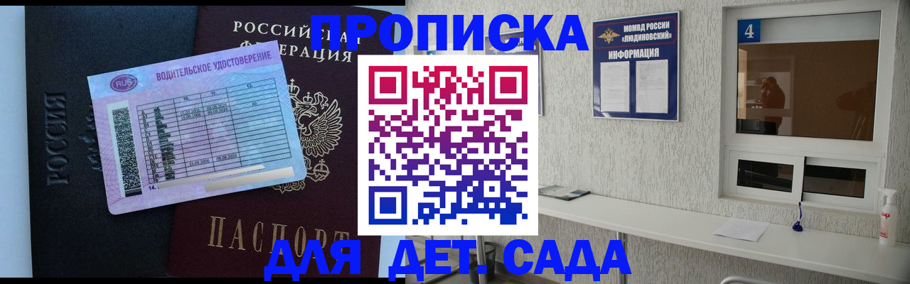 прописка ребенка в Палласовке