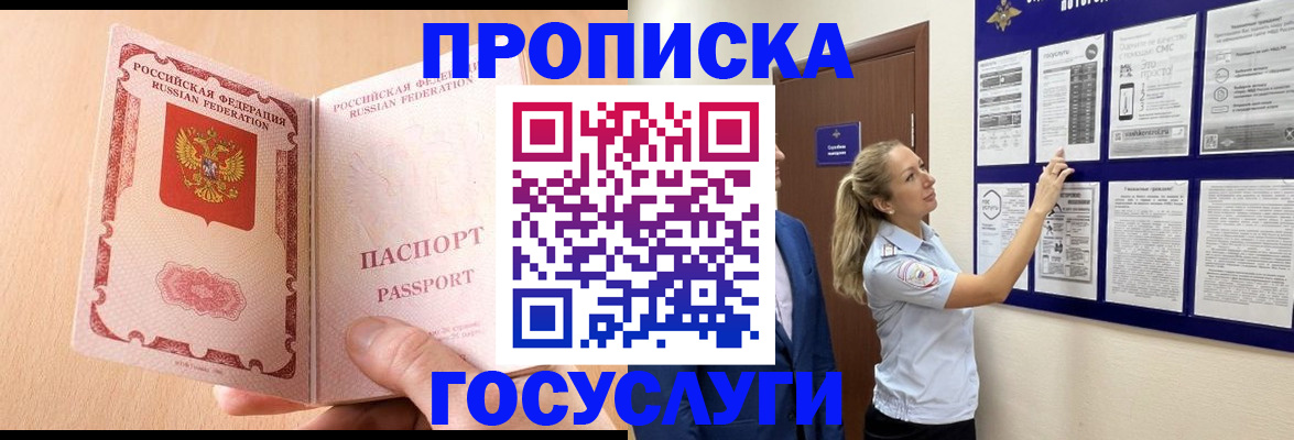 прописка для работы в Палласовке