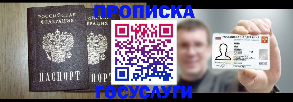 прописка поиск в Палласовке